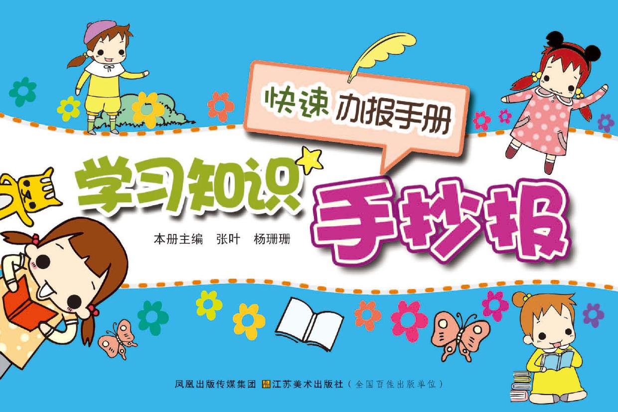 学习知识手抄报