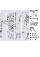 当代绘画艺术精品集（第