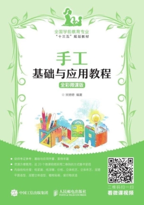 手工基础与应用教程（全