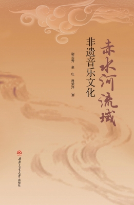 赤水河流域非遗音乐文