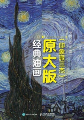 经典油画原大版（印象派