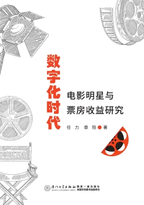 数字化时代电影明星与