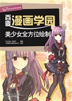 美少女全方位绘制