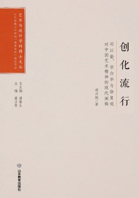 创化流行——邓以蛰、