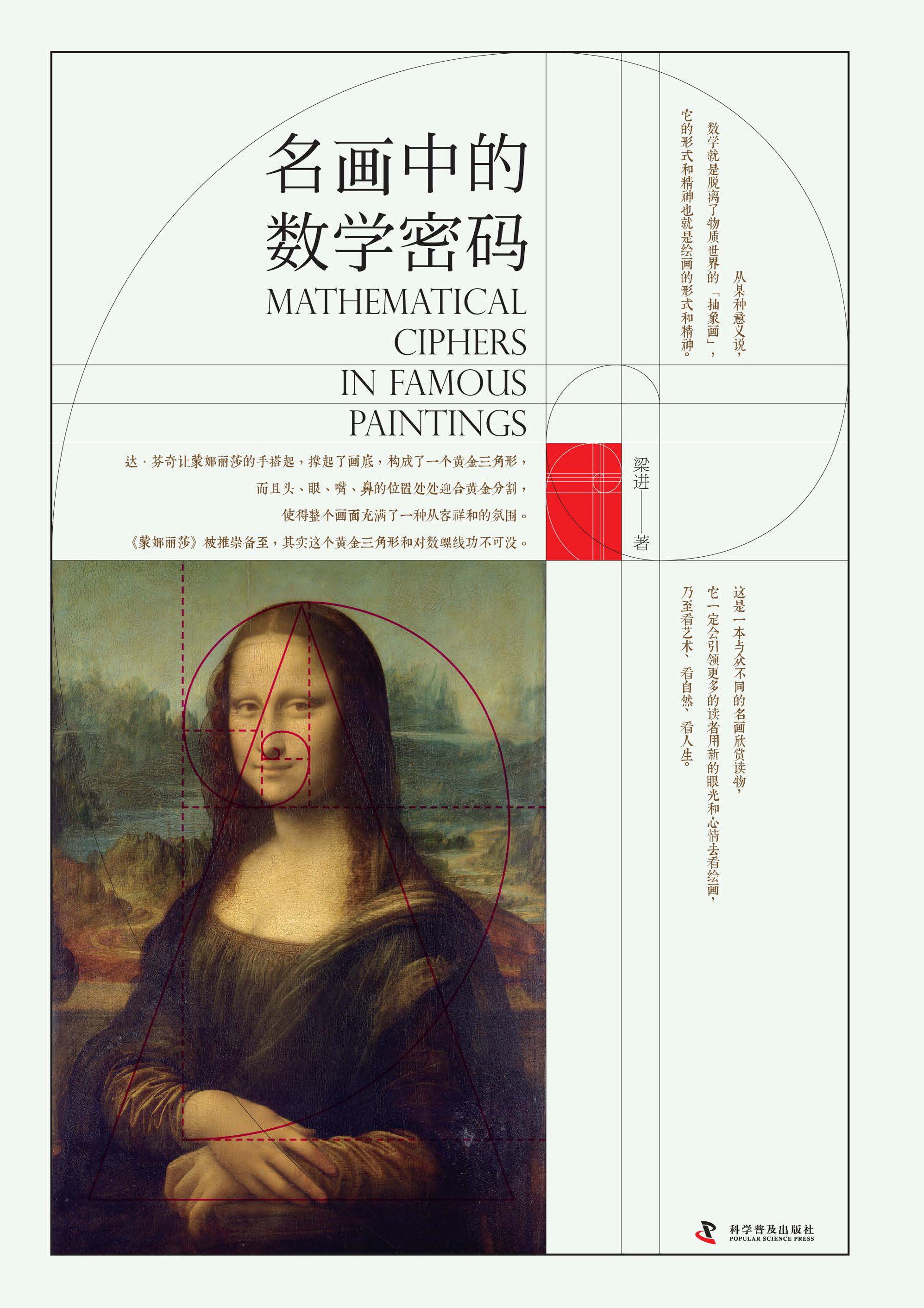 名画中的数学密码