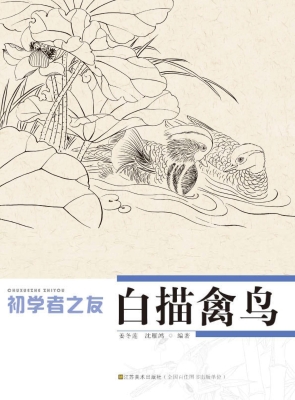 白描禽鸟