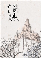 赵杰画集