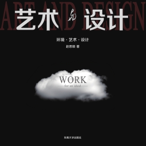 艺术与设计——环境·