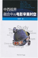 中西视界融合中的电影