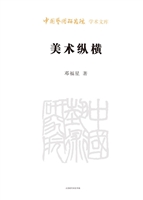 美术纵横
