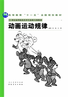 动画运动规律