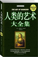 人类的艺术
