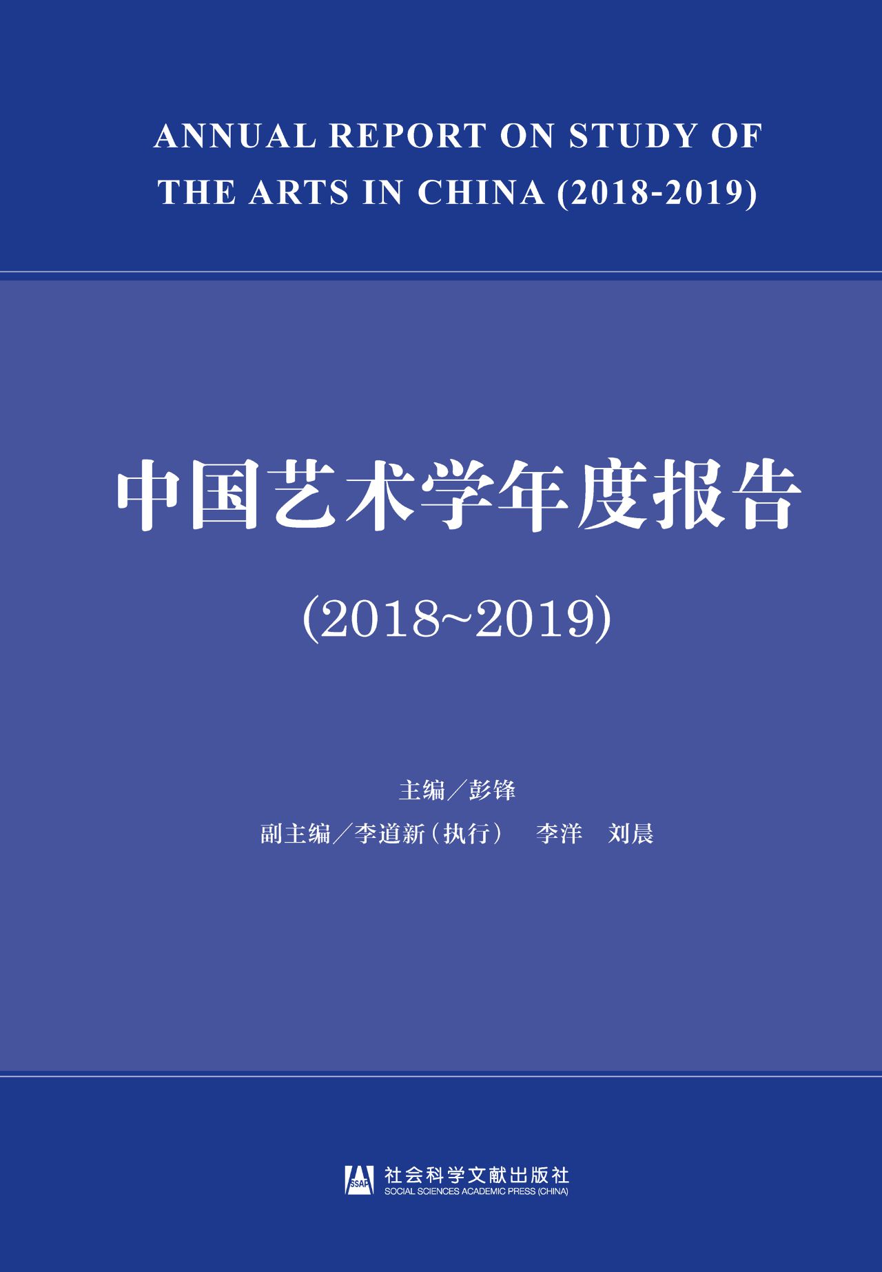 中国艺术学年度报告（20