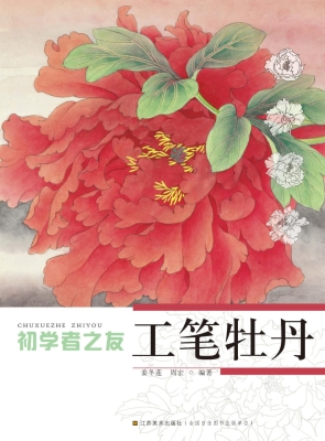 工笔牡丹