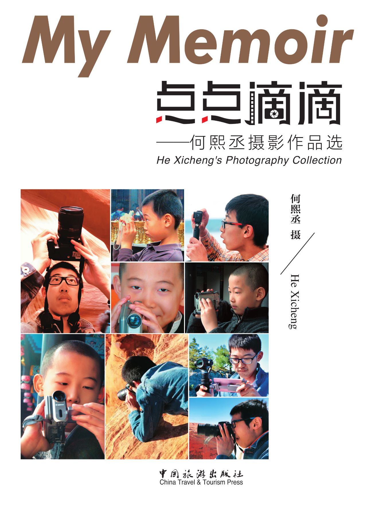点点滴滴：何熙丞摄影作