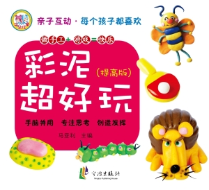 彩泥超好玩（提高版）