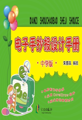 电子手抄报设计手册（中
