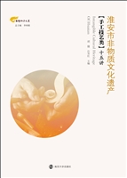 淮安市非物质文化遗产