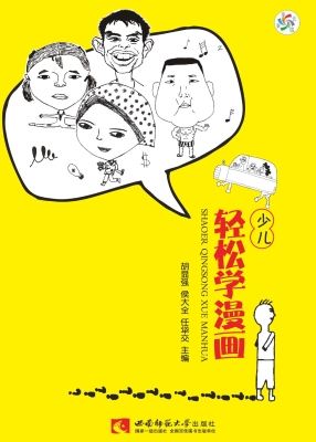少儿轻松学漫画