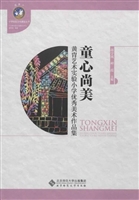 童心尚美——黄胄艺术