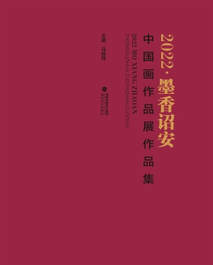 2022·墨香诏安——中