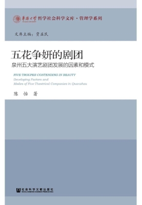 五花争妍的剧团——泉