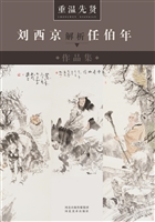 重温先贤——刘西京解