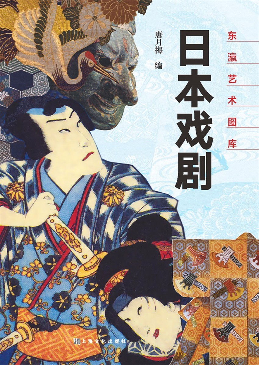 日本戏剧（东瀛艺术图库