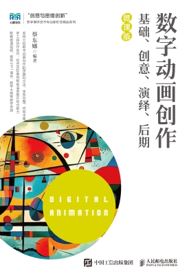 数字动画创作——基础