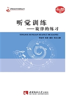 听觉训练——旋律的练