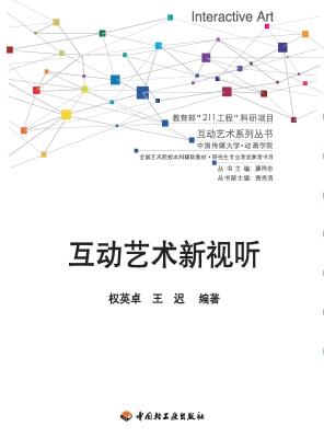 互动艺术新视听