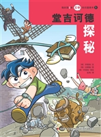 堂吉诃德探秘
