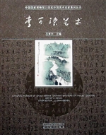 李可染艺术