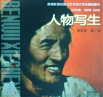 人物写生
