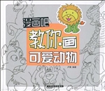 教你画可爱动物