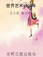 世界艺术5000年