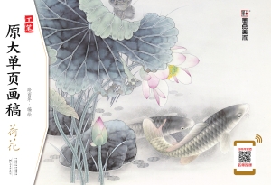 工笔原大单页画稿·荷