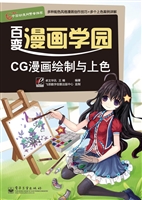 CG漫画绘制与上色