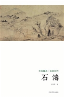 艺苑掇英·名家名作—