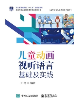 儿童动画视听语言基础