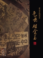 瓦缶胜金玉