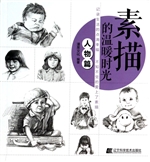 素描的温暖时光——人