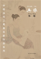 典雅——张猛