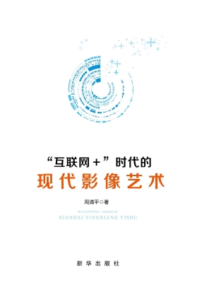“互联网+”时代的现