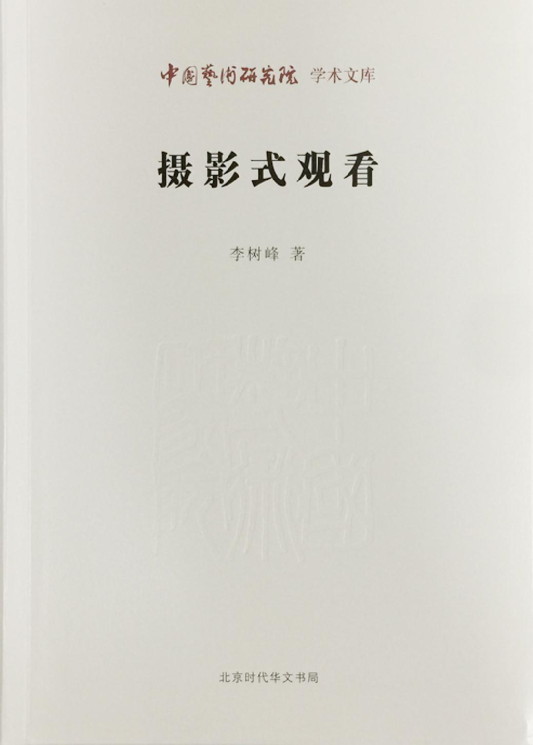 摄影式观看