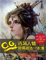 CG古风人物绘画技法一