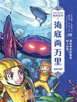 海底两万里（漫画珍藏本