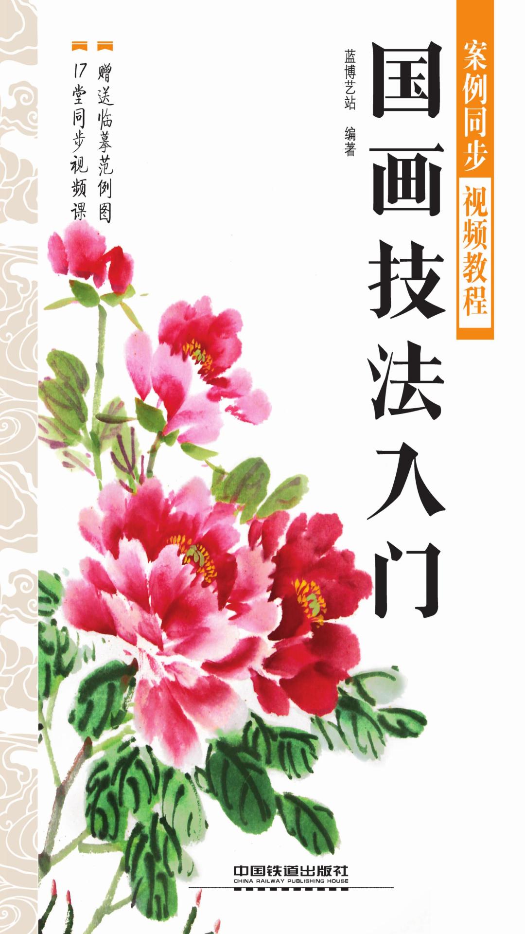 国画技法入门