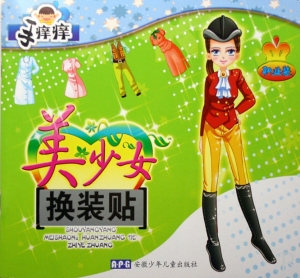 美少女换装贴——职业