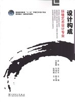 设计构成